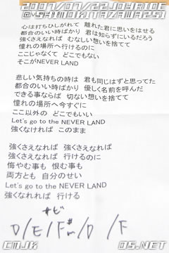 2007/07/22 CMJK@下北沢Club251：NEVER LAND歌詞